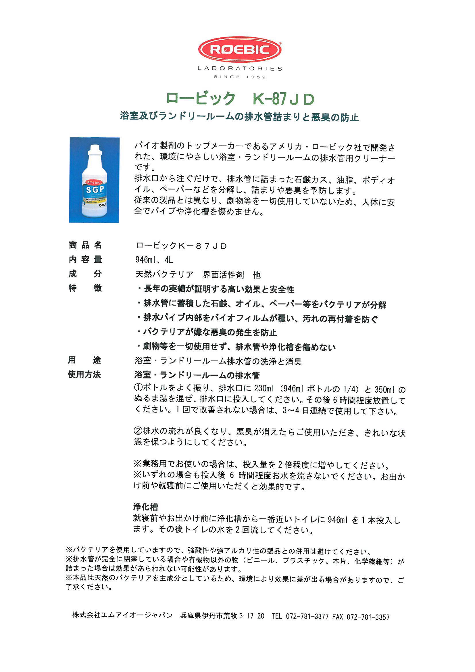 ロービックK-87JD