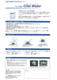 クライアルウォーター