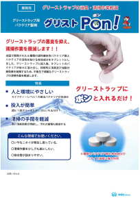 グリストPon！