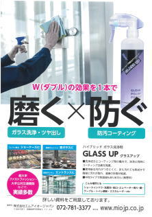 グラスアップ