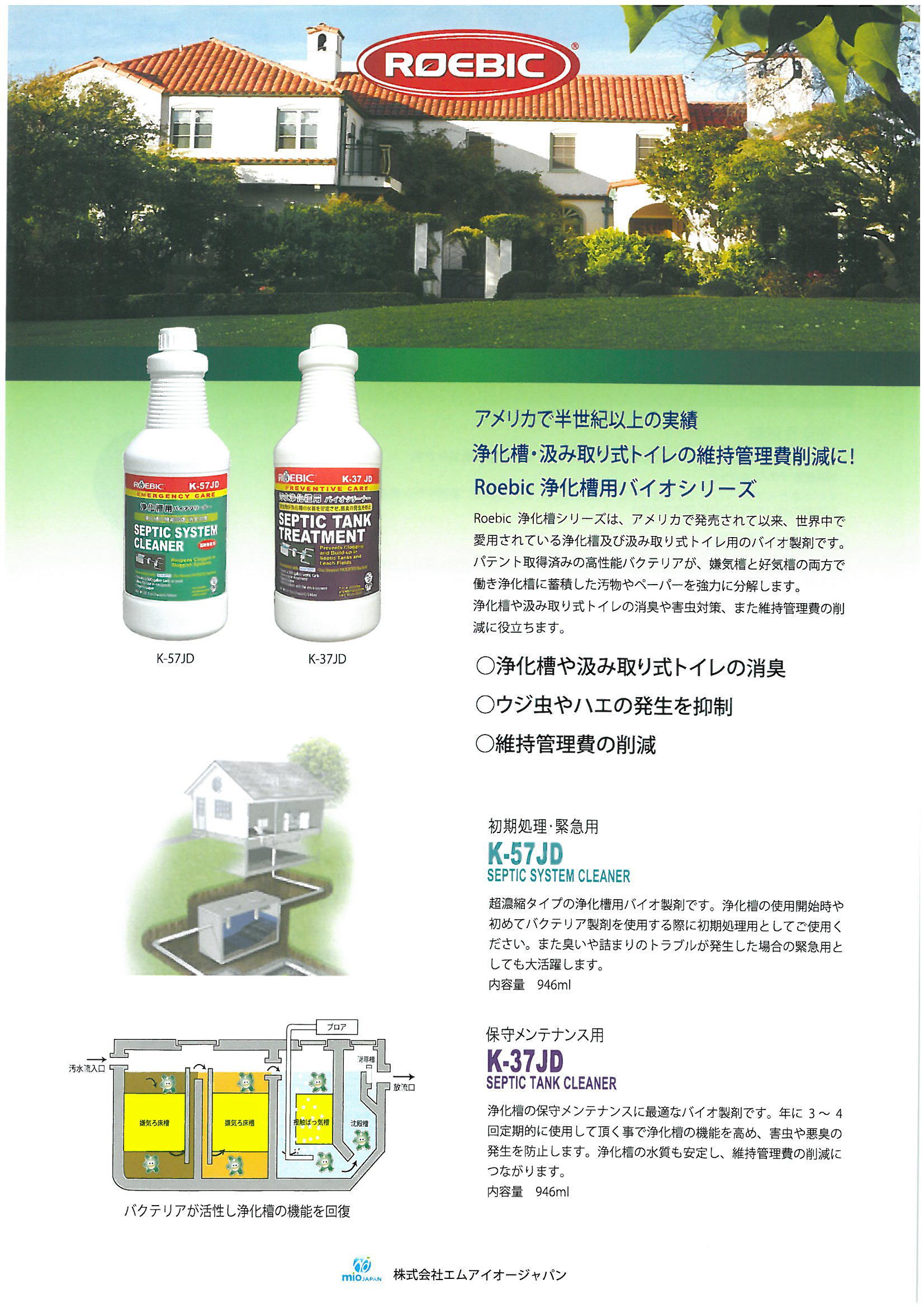 ロービック浄化槽用バクテリア製剤