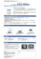 クライアルウォーターカタログ