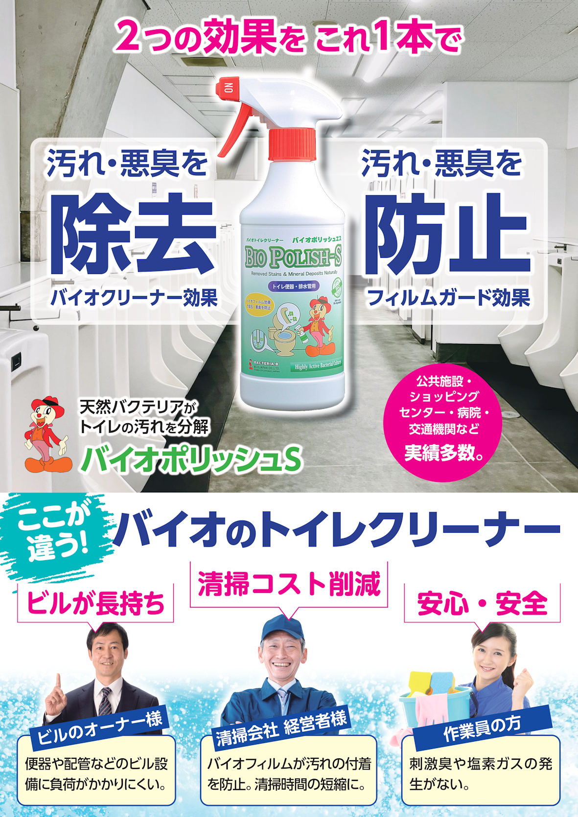バイオポリッシュS