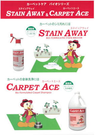 ステインアウェイ