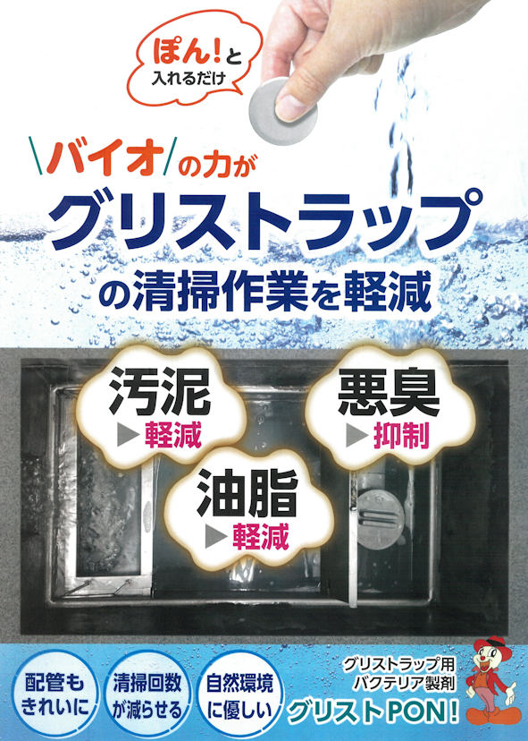 グリストPon!