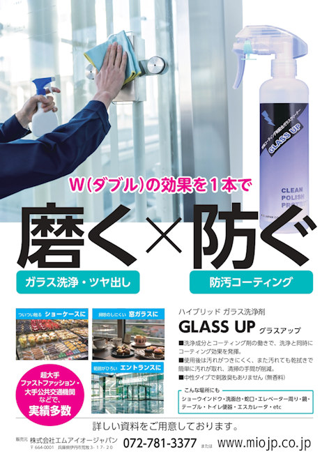 グラスアップ